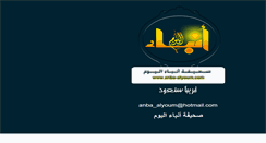 Desktop Screenshot of anba-alyoum.com